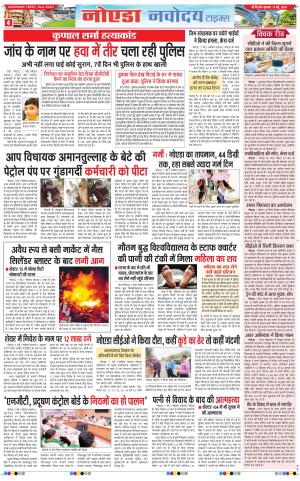 The Navodaya Times Noida