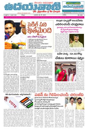 UDAYAVANI TELUGU DAILY 