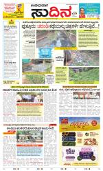 Sudina(Belthangadi - Bantwal)