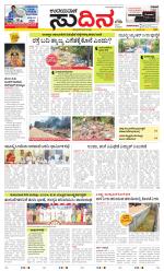 Sudina (Greater Mangaluru)