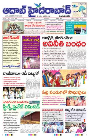 Aadab Hyderabad Main Pages e-newspaper in Telugu by Aadab Hyderabad