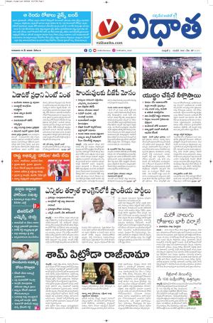 Vidhaatha Epaper
