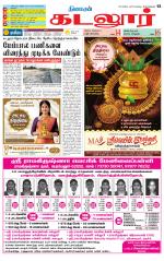 cuddalore supplement