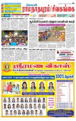 Madurai-Ramnad Supplement