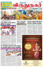 Virudhunagar-Madurai Supplement