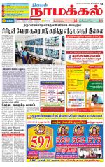 Namakkal-Salem Supplement