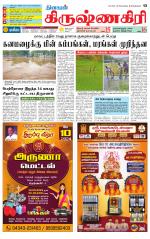 Krishnagiri-Salem Supplement