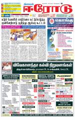 Erode-Coimbatore Supplement