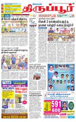 Tirupur-Coimbatore Supplement