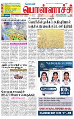 Pollachi-Coimbatore Supplement