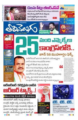 Tolivelugu Epaper 09 May 2024