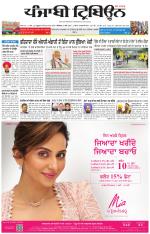 Punjabi Tribune (Delhi Edition)