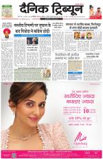 Dainik Tribune (Chandigarh)