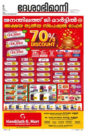 Kannur, 9th May 2024