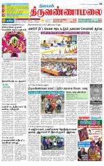 Tiruvannamalai-Vellore Supplement