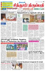Chitoor-Vellore Supplement