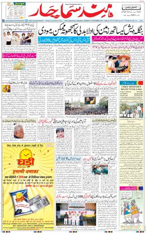 Main Hindsamachar
