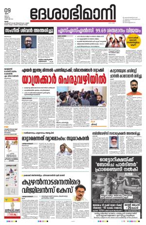 Thrissur 09th 2024 May