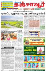 Thanjavur-Trichy Supplement