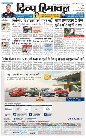 Divya Himachal chandigarh