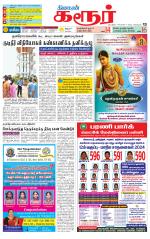 Karur-Trichy Supplement