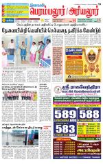 Perambalur-Trichy Supplement