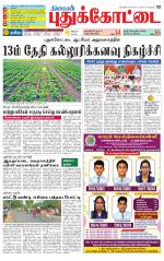 Pudukkottai-Trichy Supplement