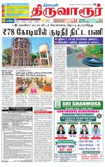 Thiruvarur-Trichy Supplement
