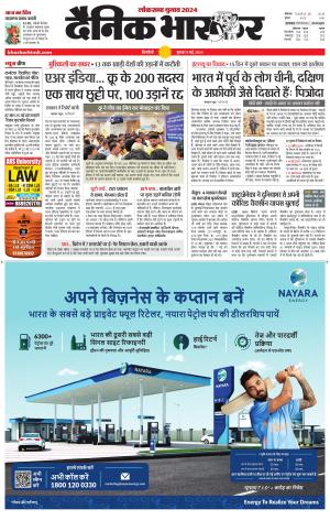 सिंगरौली एवं सिंगरौली भास्कर