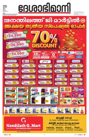 Ernakulam, 09 May 2024