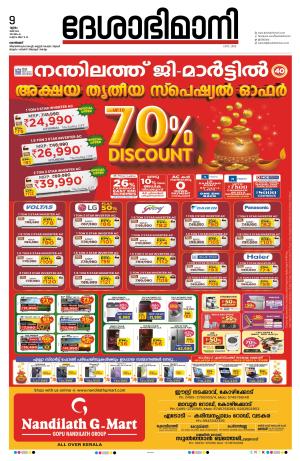 Kozhikode, 09 May 2024