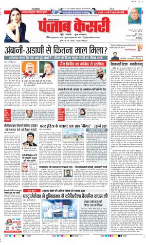 Date 09-05-2024 Punjab Kesari Uttrakhand Main