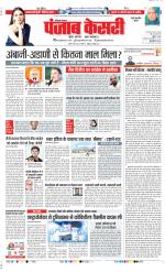 Rewari - Punjab Kesari