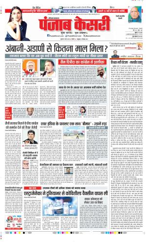 Date 09-05-2024 Punjab Kesari Rewari