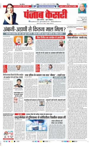 Date 09-05-2024 Punjab Kesari Lucknow