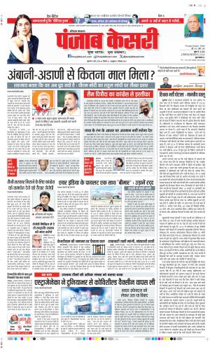Date 09-05-2024 Punjab Kesari Kaithal