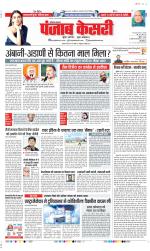 Karnal - Punjab Kesari