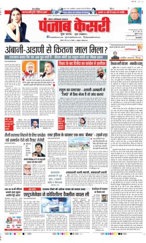 Date 09-05-2024 Punjab Kesari Ghaziabad