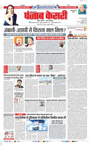 Date 09-05-2024 Punjab Kesari Faridabad