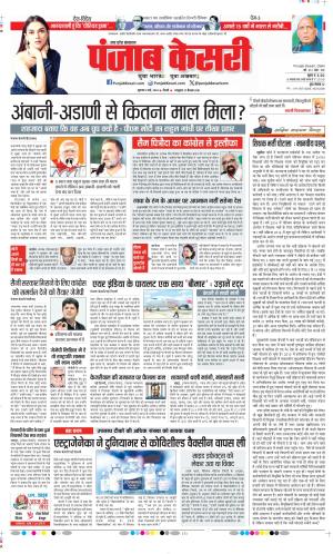 Date 09-05-2024 Punjab Kesari Muzzafar Nagar