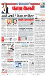 DELHI MAIN - PUNJAB KESARI
