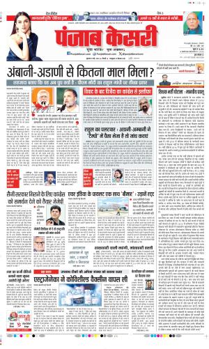 Date 09-05-2024 Punjab Kesari DELHI MAIN