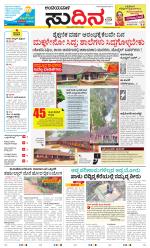 Sudina(Belthangadi - Bantwal)