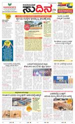 Sudina (Greater Mangaluru)