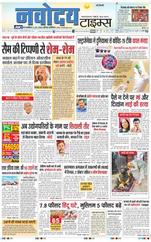 Navodaya Times Main