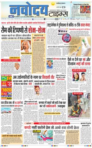 THE NAVODAYA TIMES MAIN UP