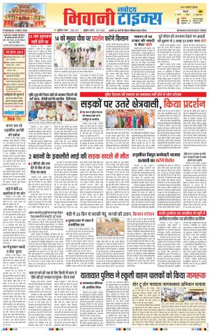 BHIWANI TIMES
