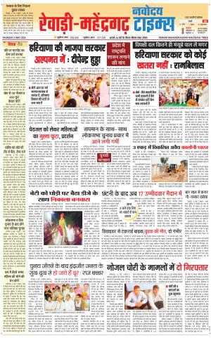 REWARI-MAHENDERGARH TIMES
