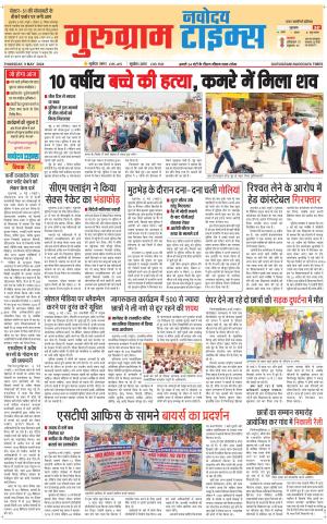 The Navodaya Times Gurgaon