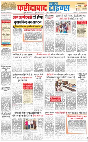 The Navodaya Times Faridabad